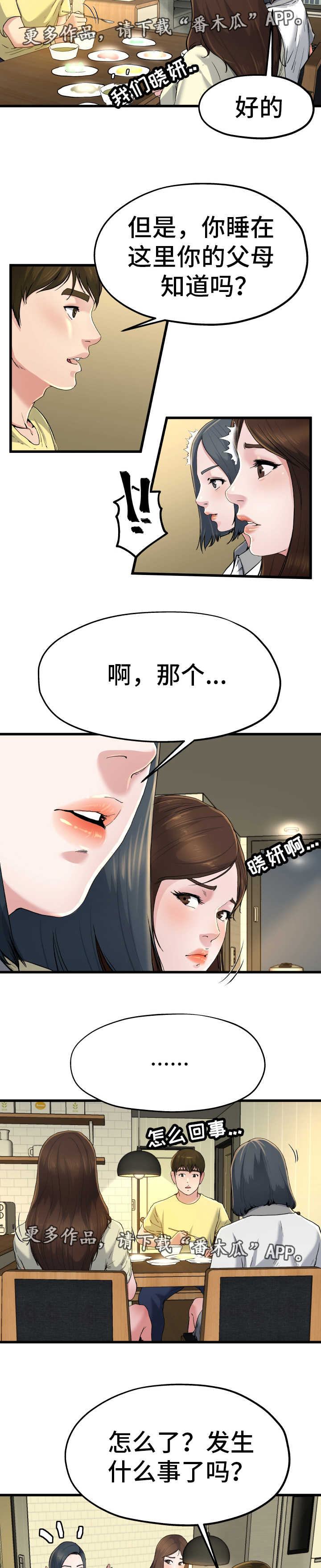 第15章：各怀心思12
