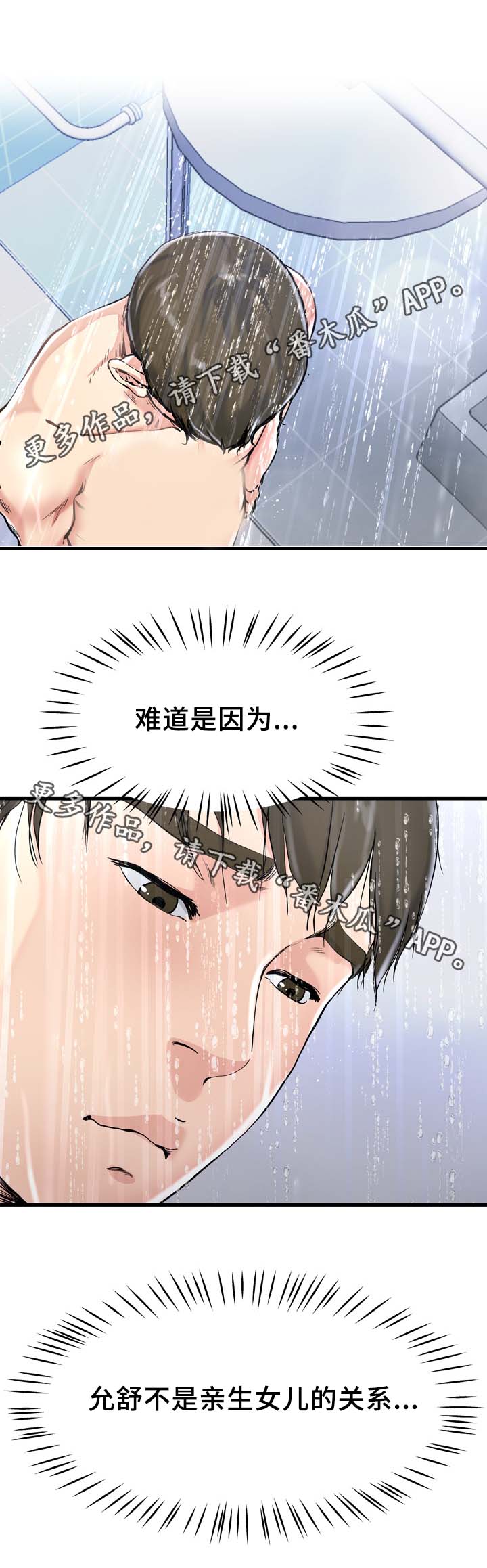 第32章：身在福中不知福1