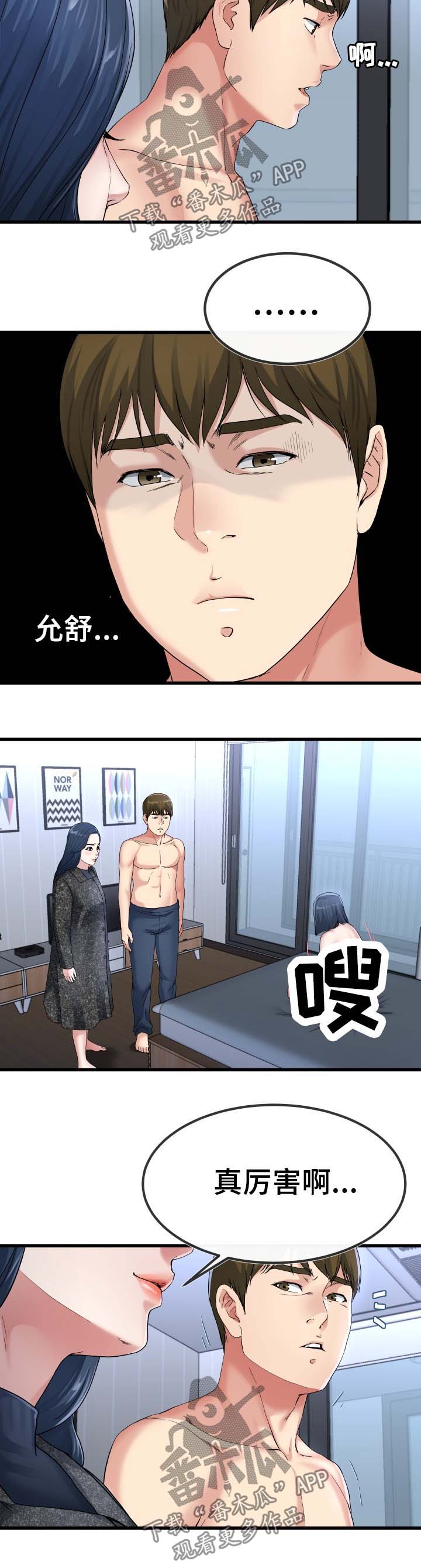 第86章：主人2