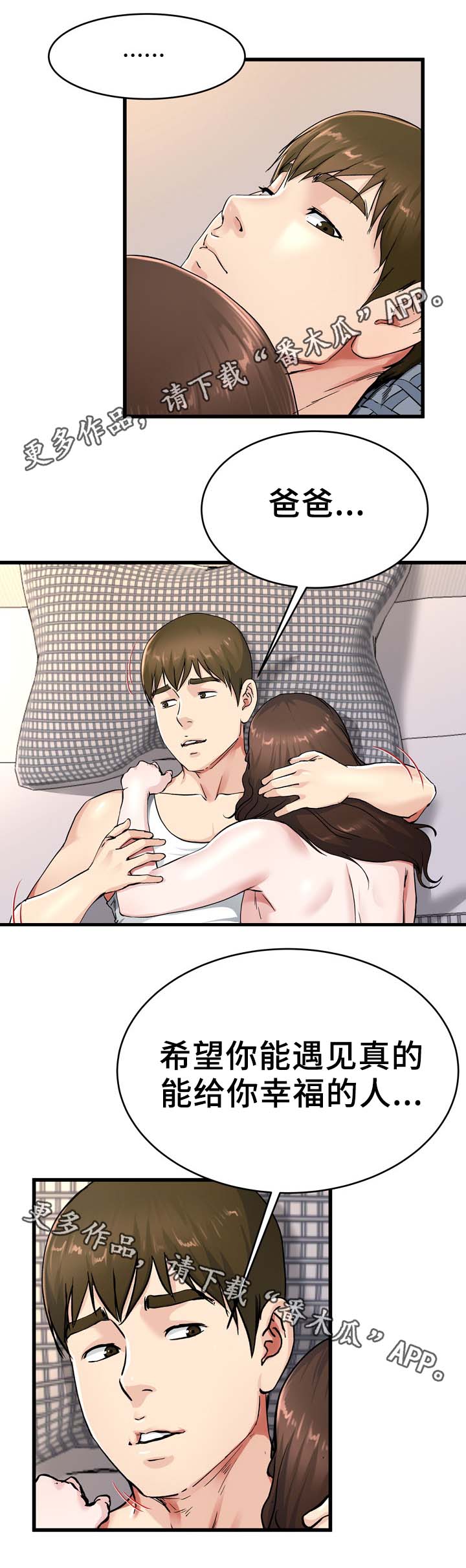 第40章：能给你幸福的人12