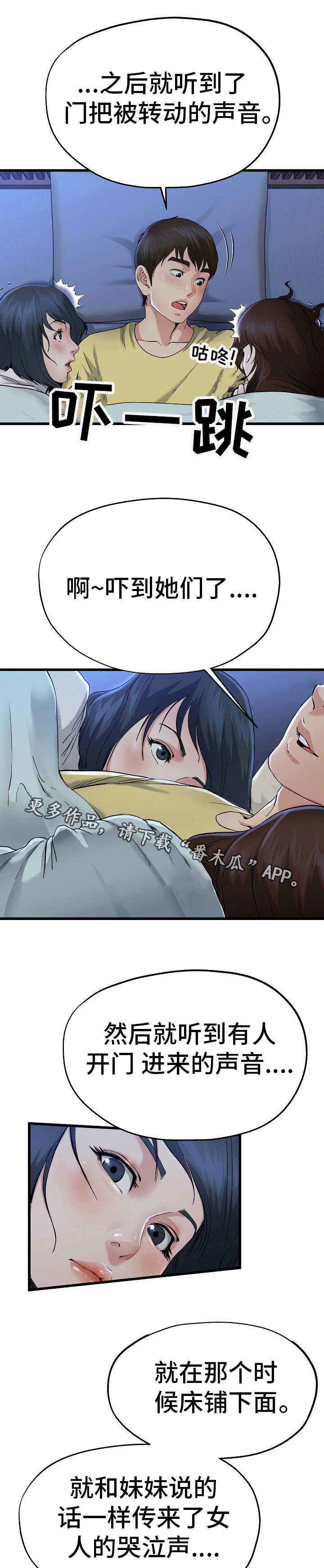 第19章：被子下面13