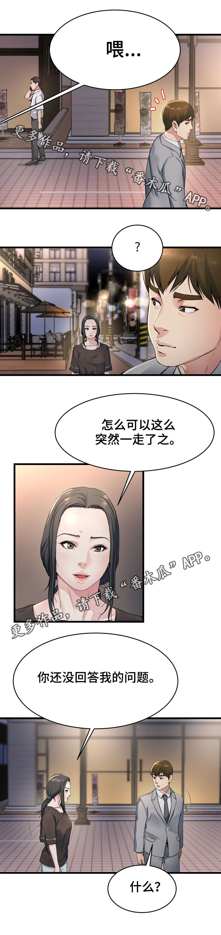 第29章：这种女人5