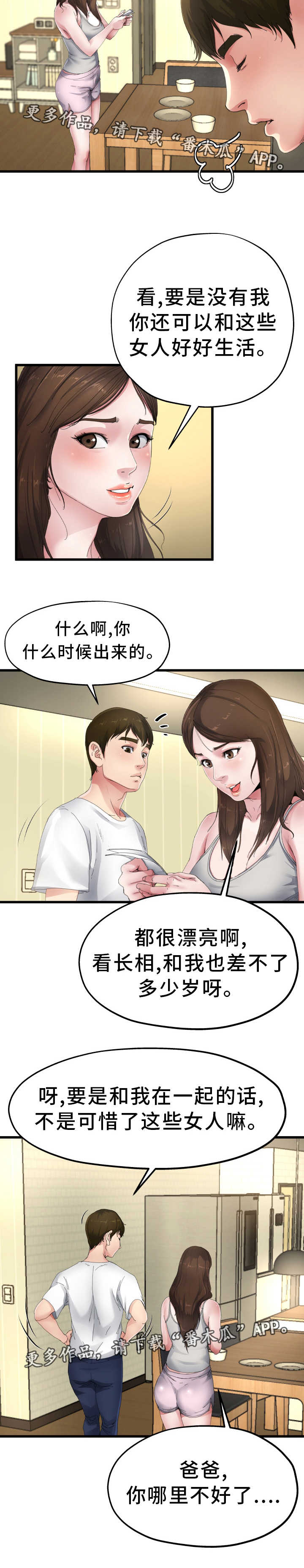 第9章：准备相亲3