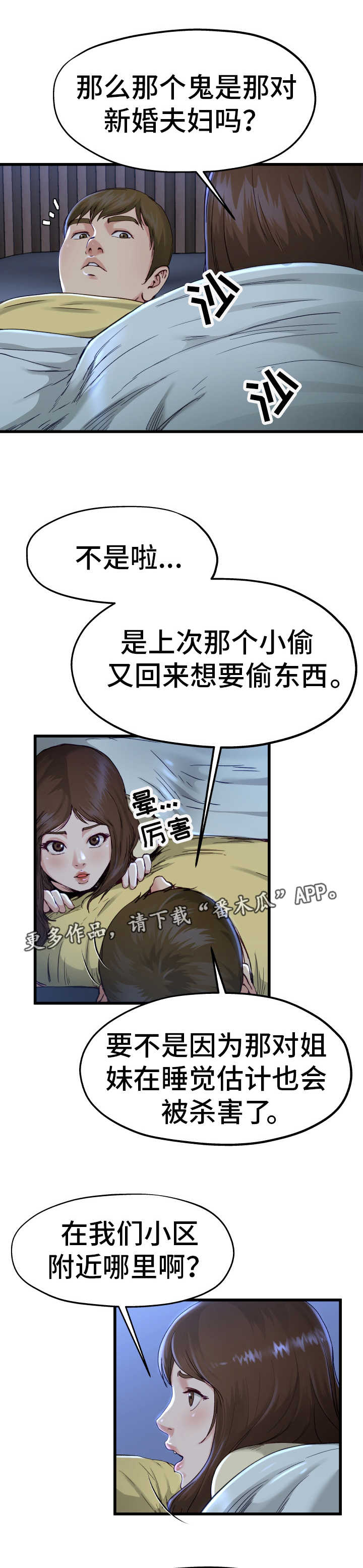第20章：太害怕了12