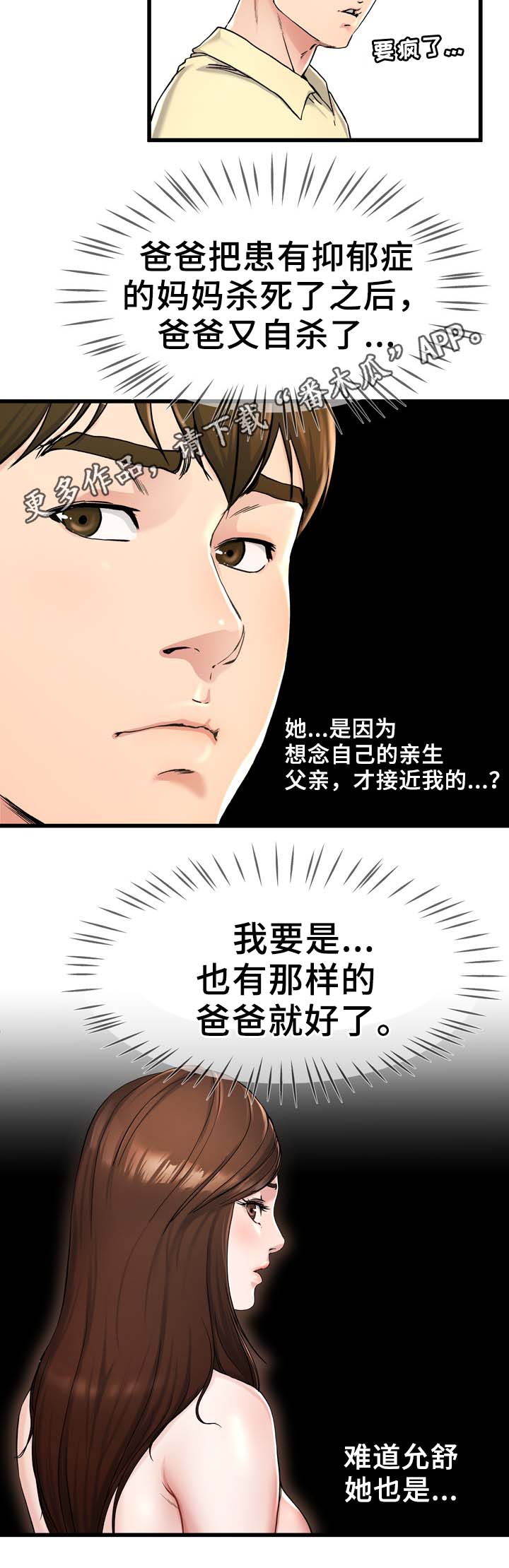 第44章：有点慌5