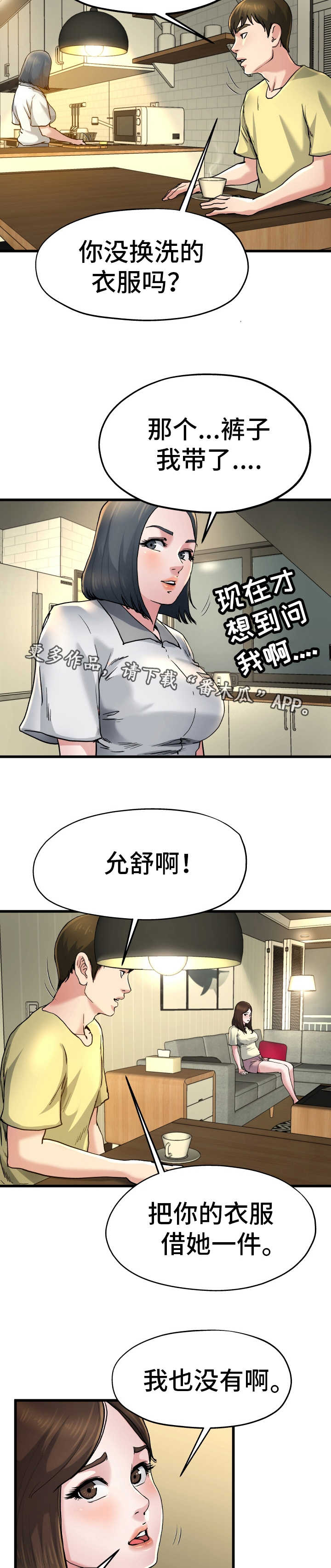第16章：借她衣服2