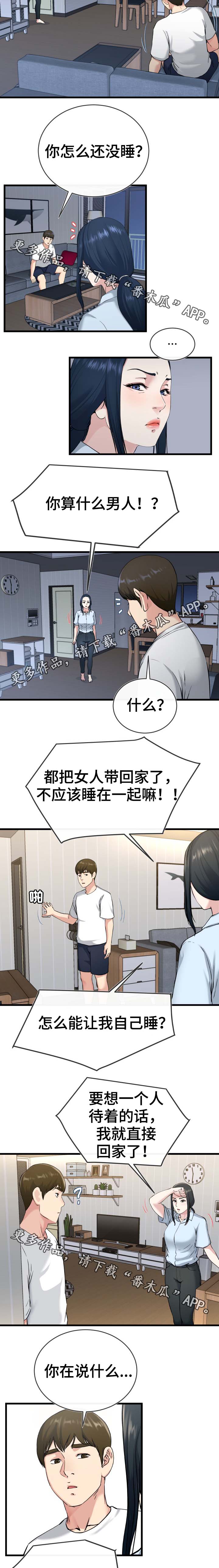 第55章：还是别惹麻烦了4