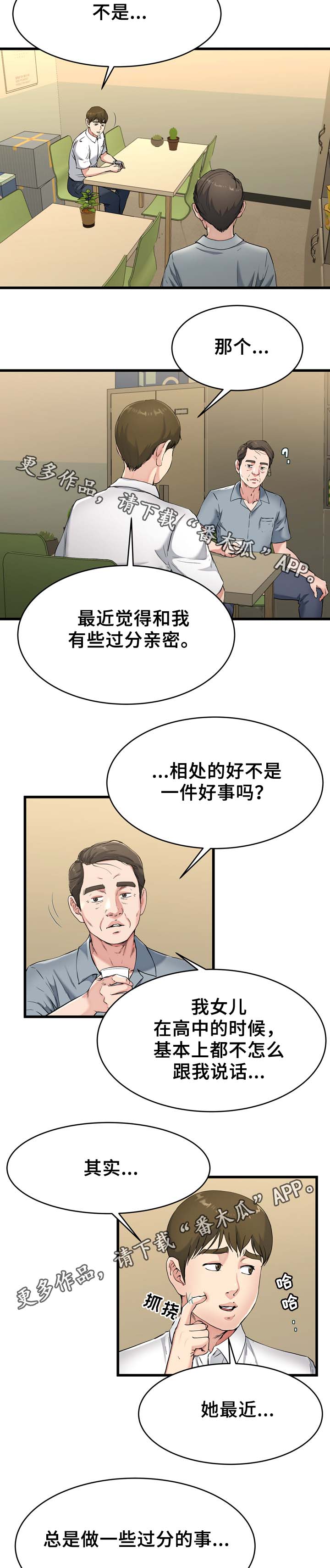 第32章：身在福中不知福7