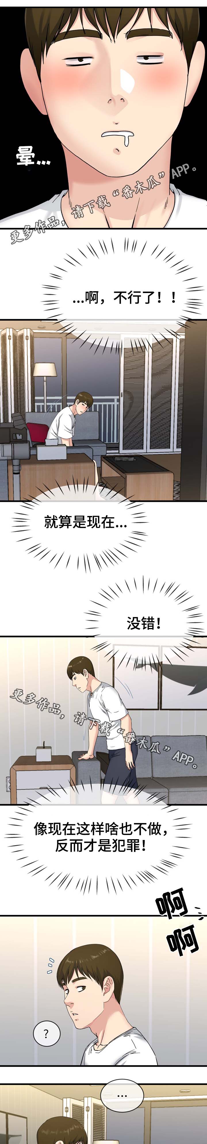 第59章：发生什么事了5