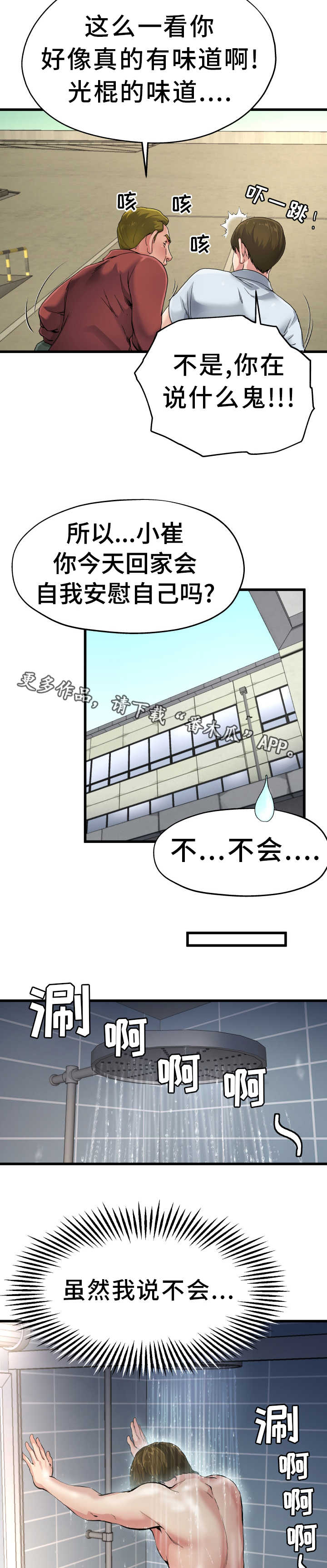 第11章：光棍气息4