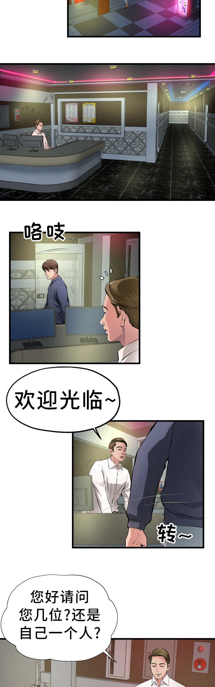 第1章：上门找人5
