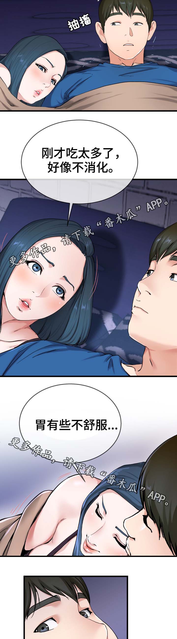 第47章：胃有些不舒服5