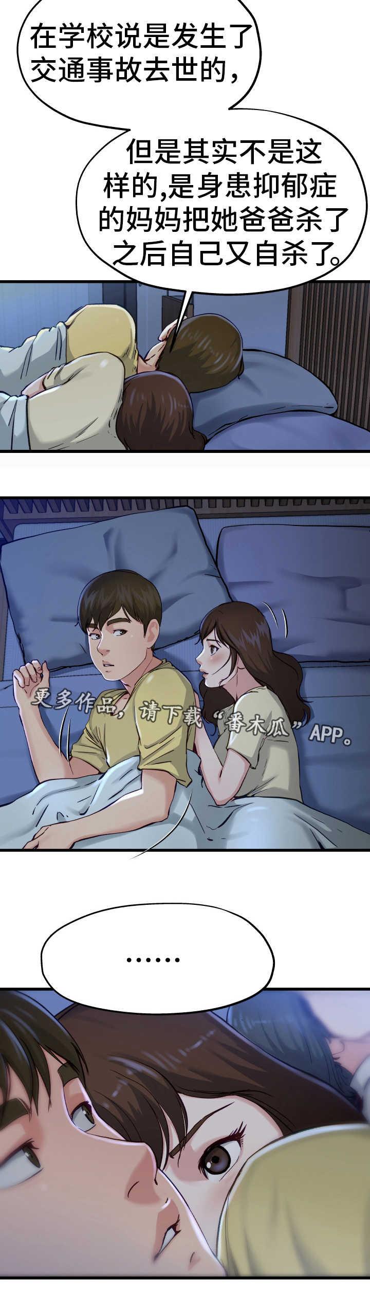第20章：太害怕了17
