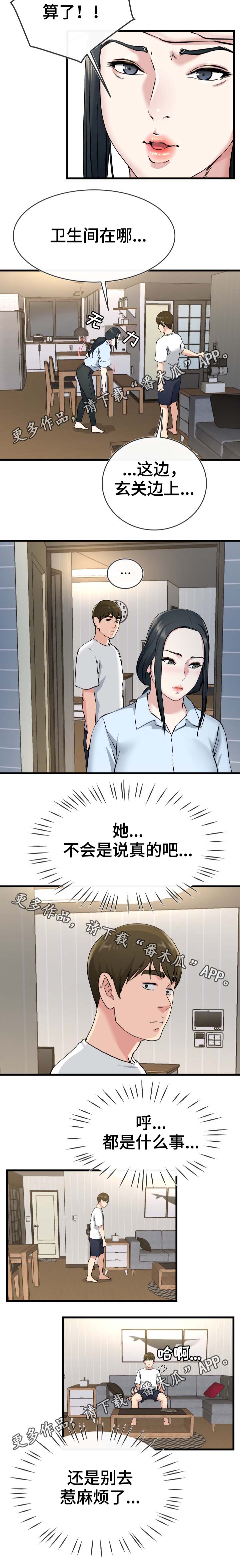 第55章：还是别惹麻烦了5