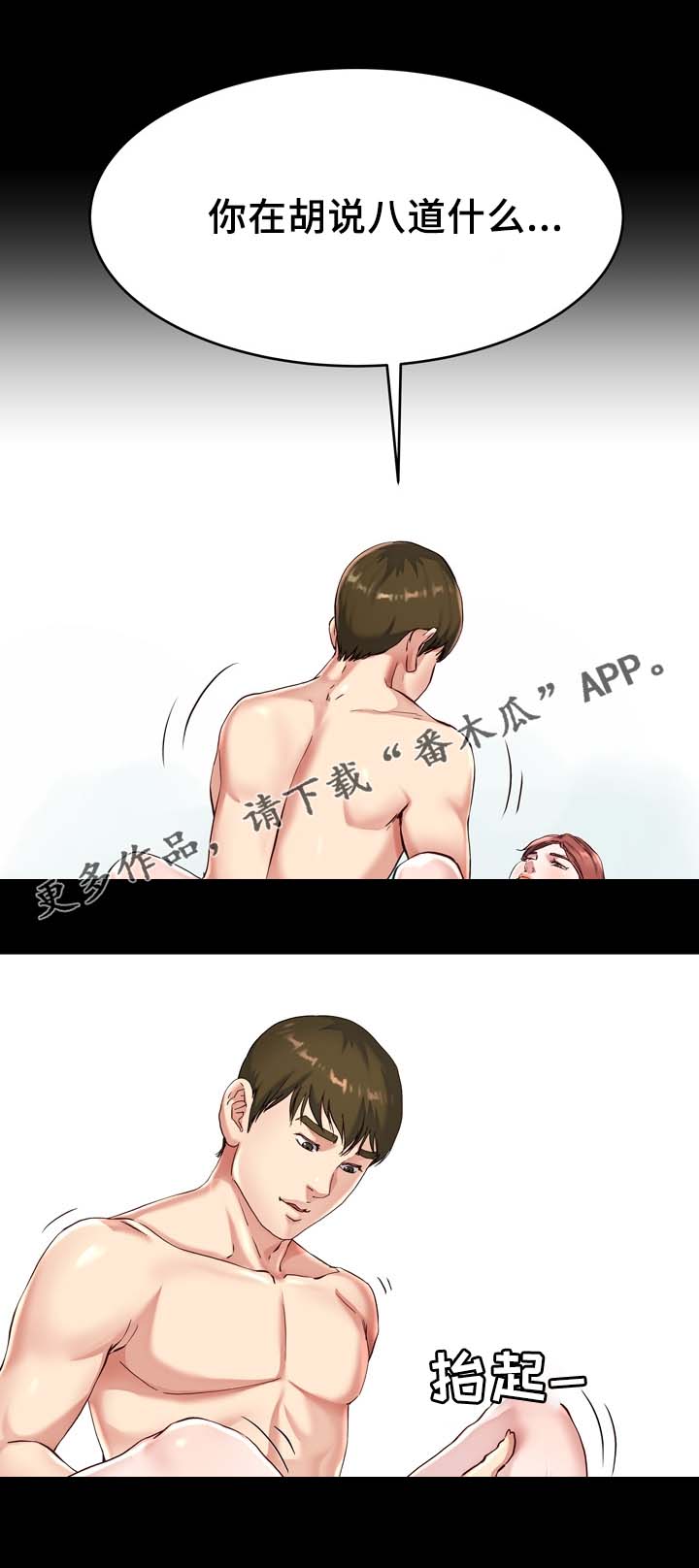 第34章：不要吵醒我2