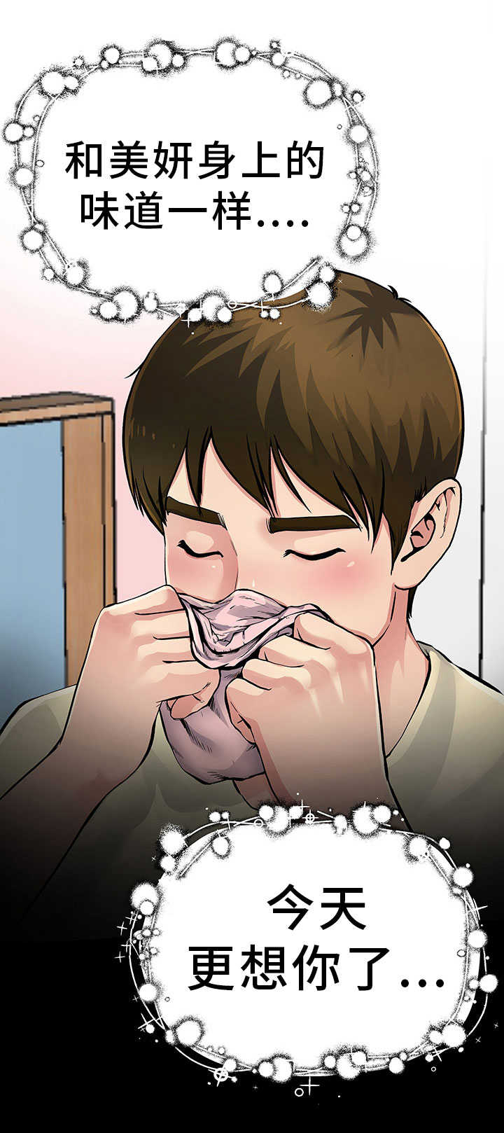第3章：更加想她10