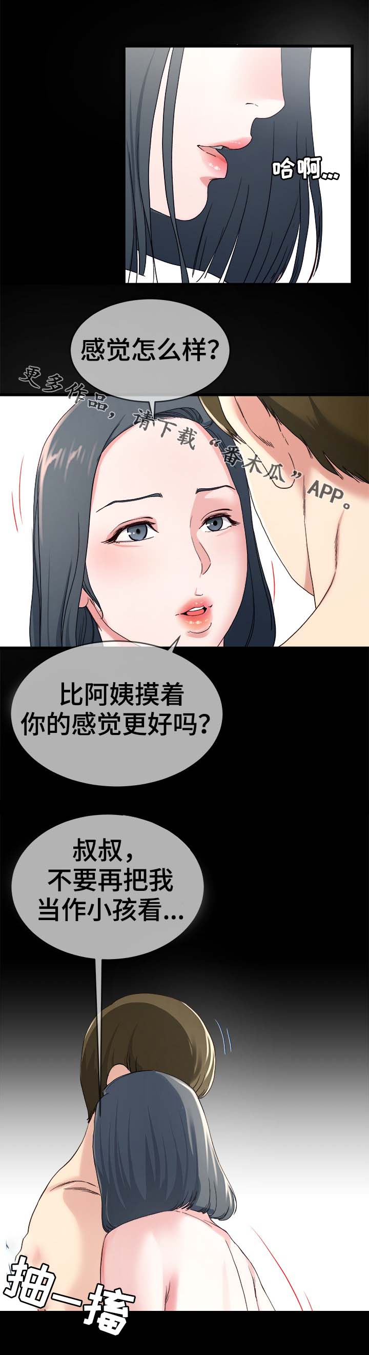 第52章：当作小孩5