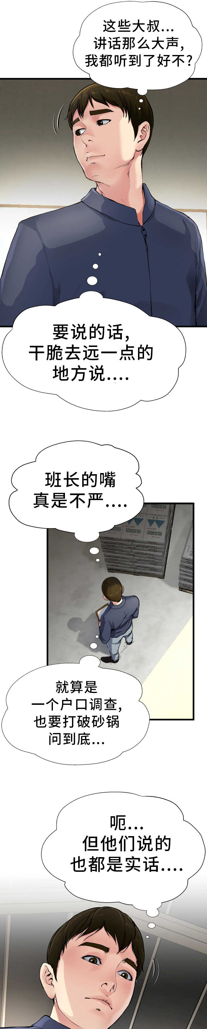 第5章：坚决反对3