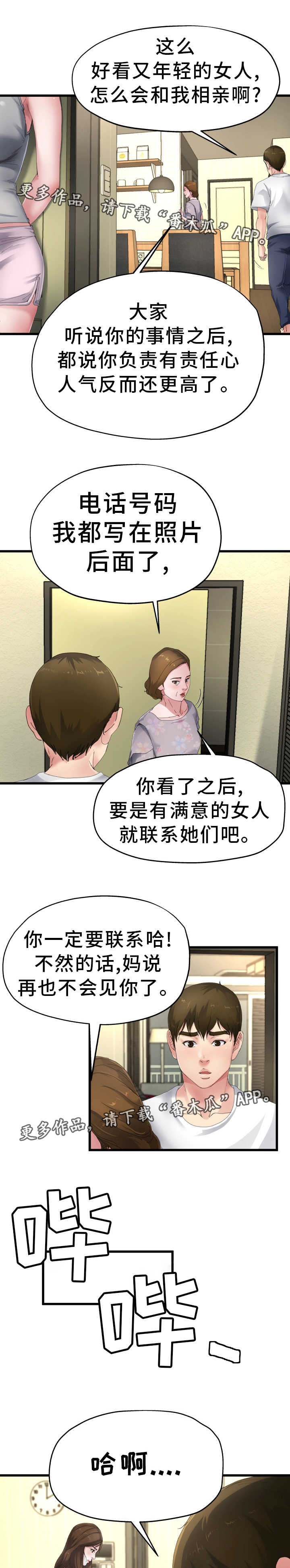 第9章：准备相亲2
