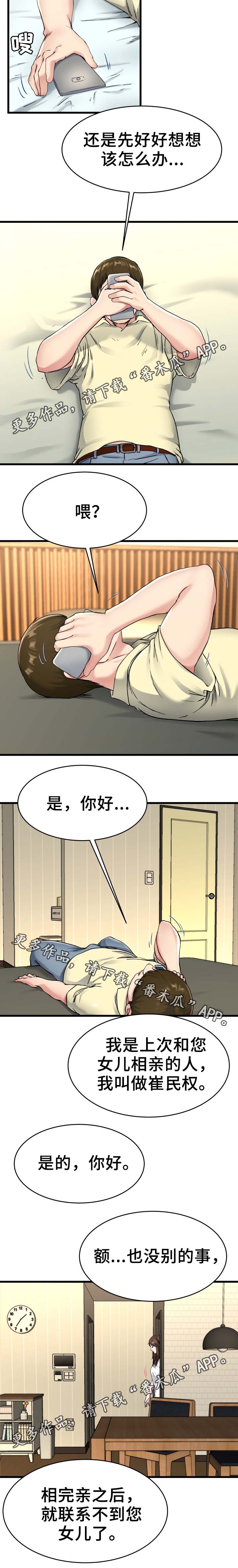 第42章：电话5