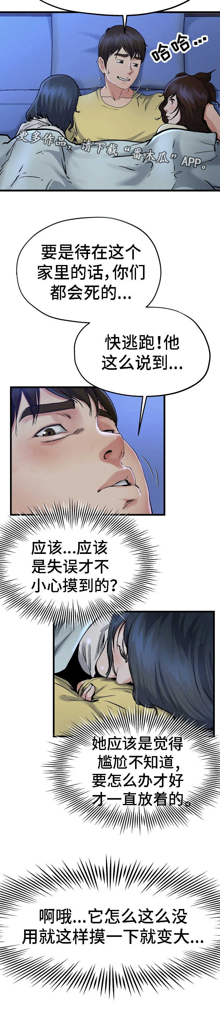 第20章：太害怕了3