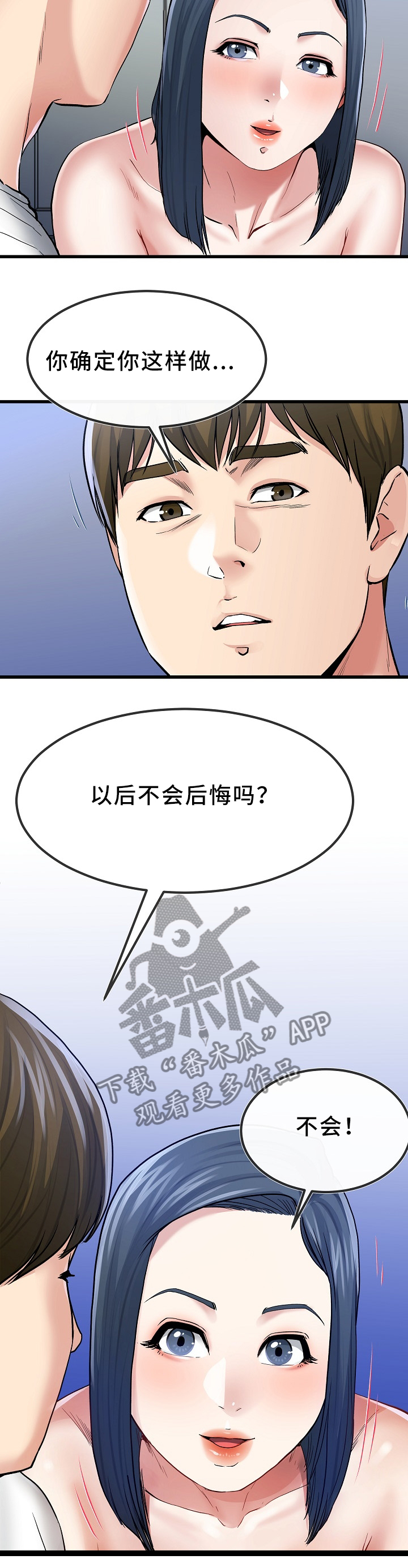 第82章：绝不后悔7