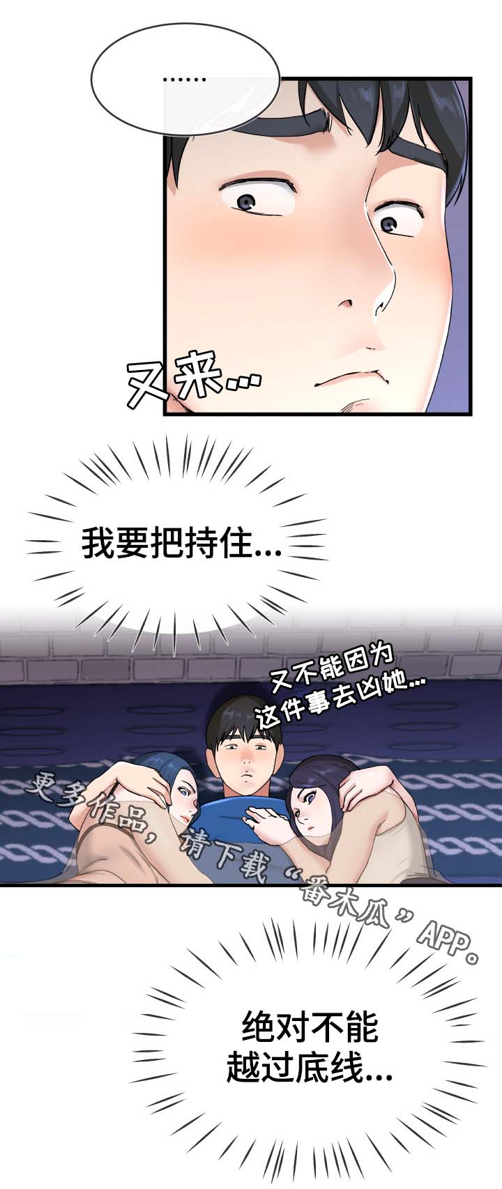 第49章：又不是正人君子4