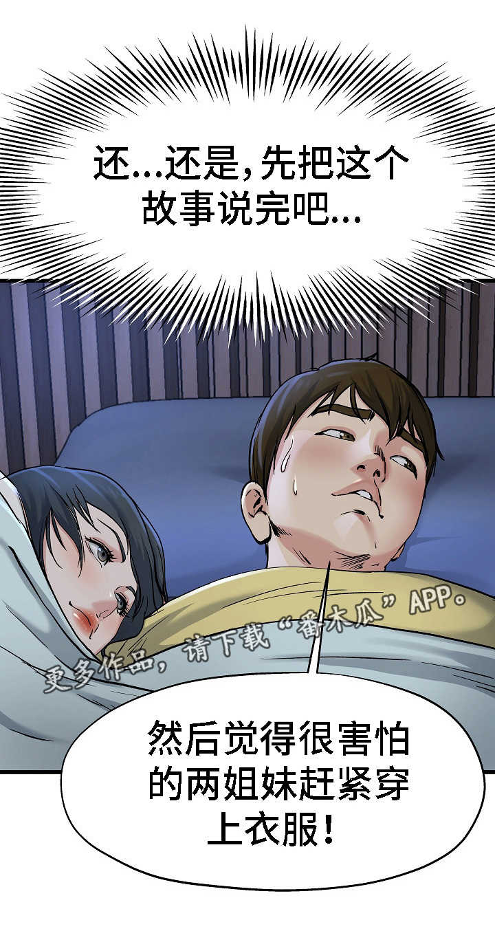 第20章：太害怕了4