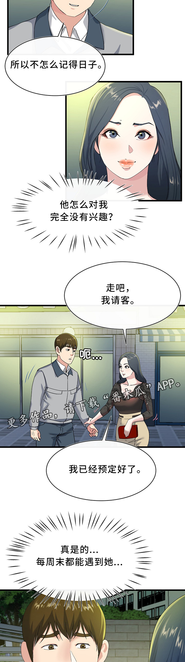第67章：温柔一点2