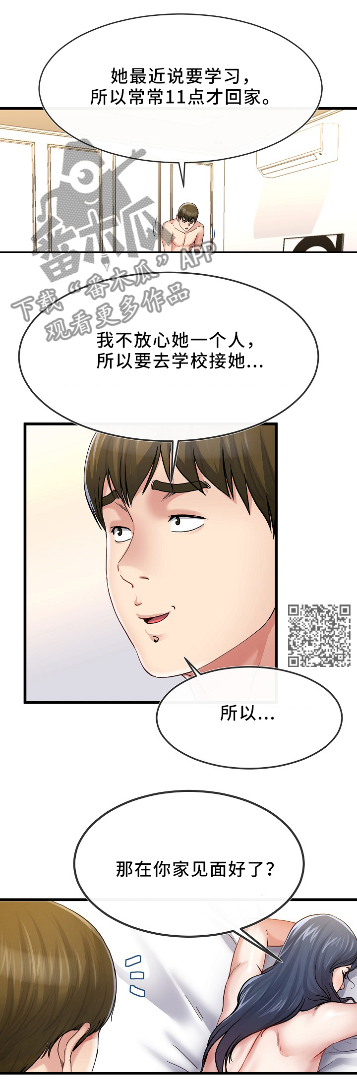 第77章：我也想多见见你5