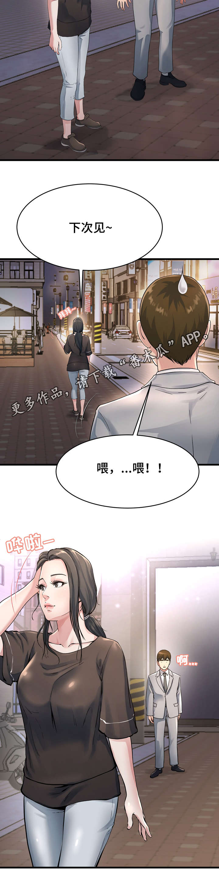 第29章：这种女人8