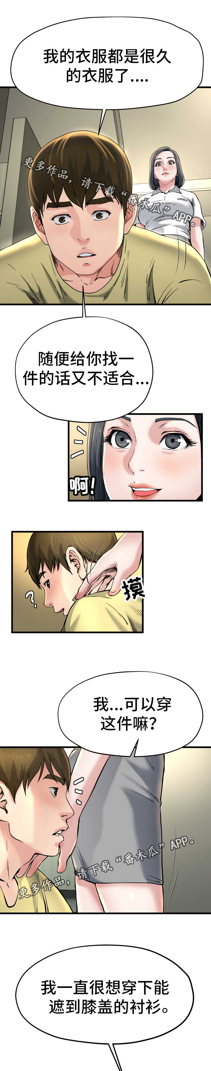 第16章：借她衣服5