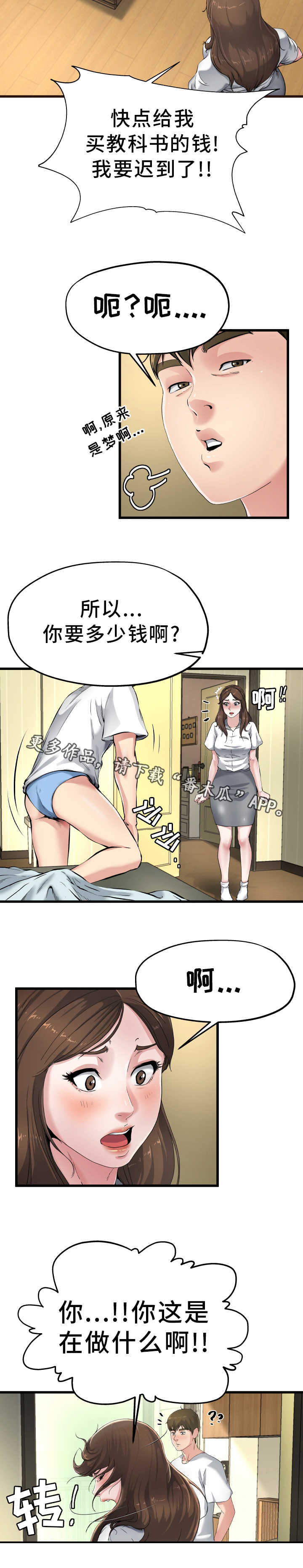 第10章：是做梦吗8