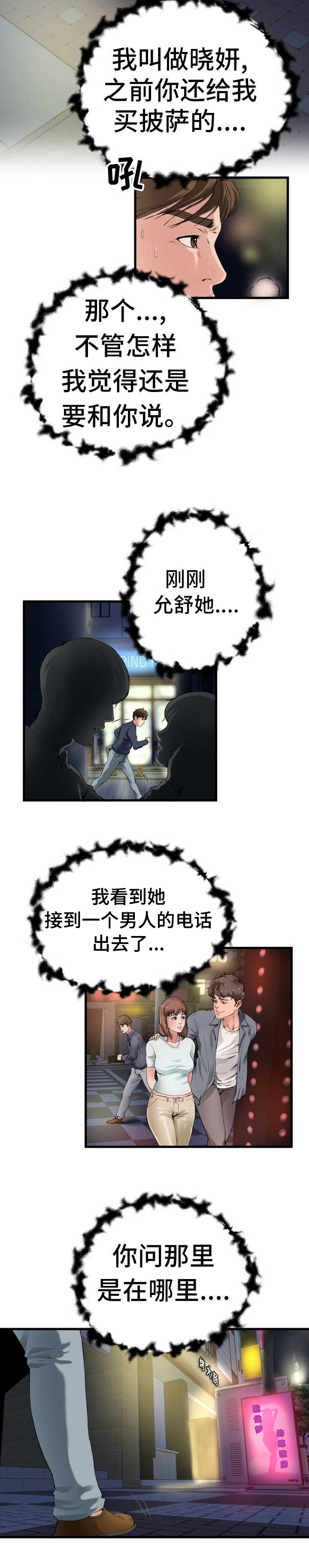 第1章：上门找人3