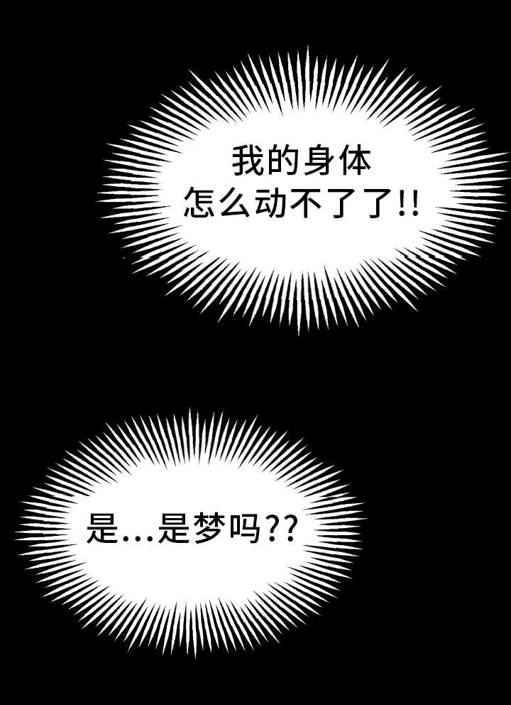 第10章：是做梦吗3