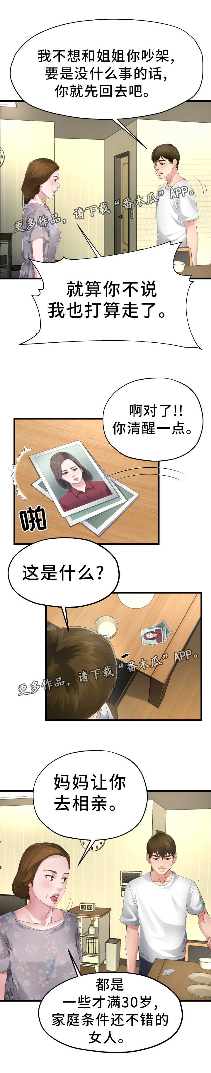 第9章：准备相亲1