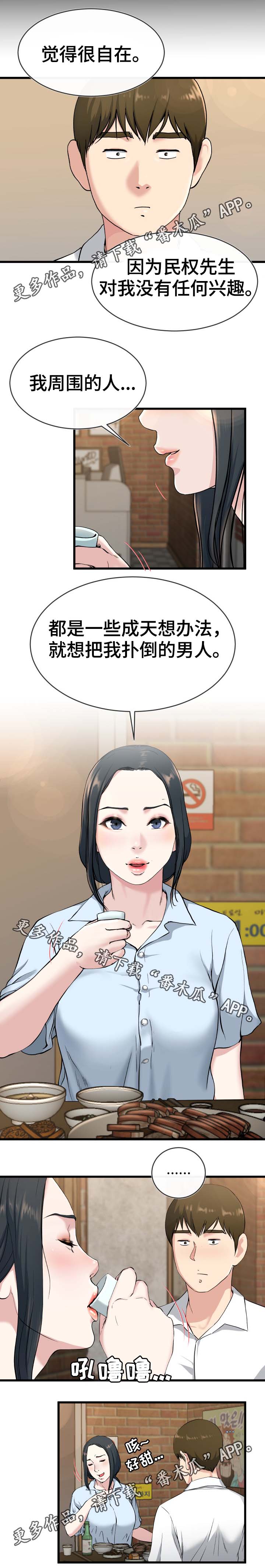 第53章：酒鬼3