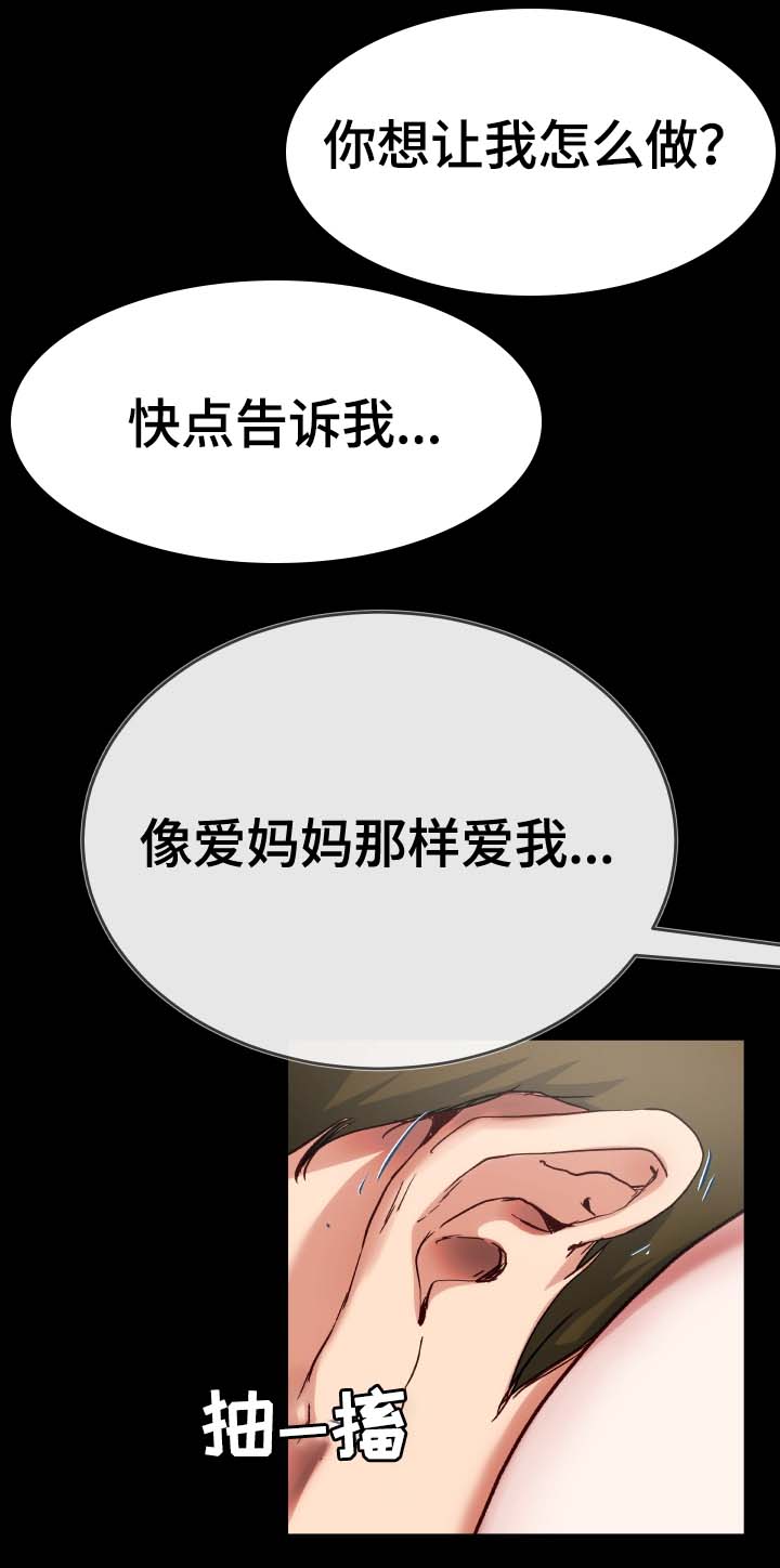 第51章：像爱妈妈那样10