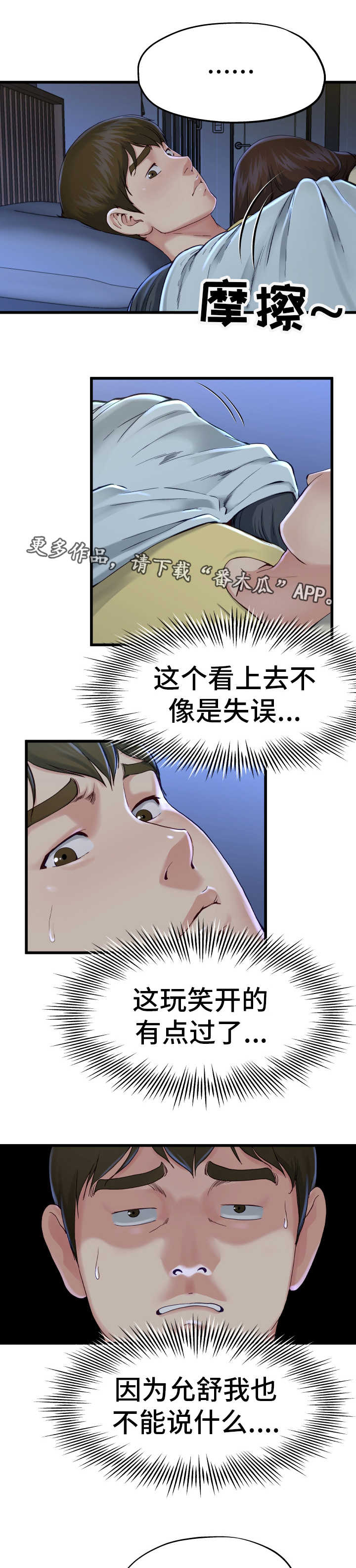 第20章：太害怕了10