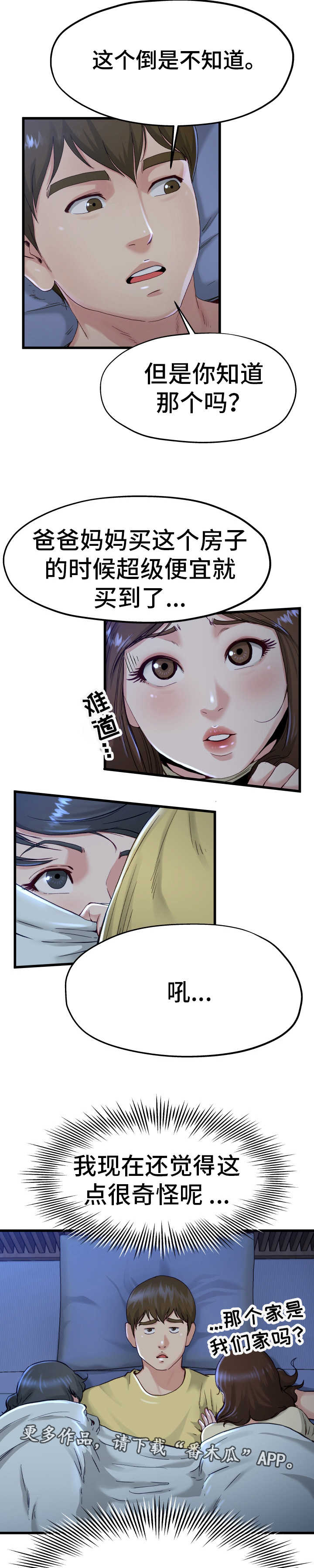 第20章：太害怕了13