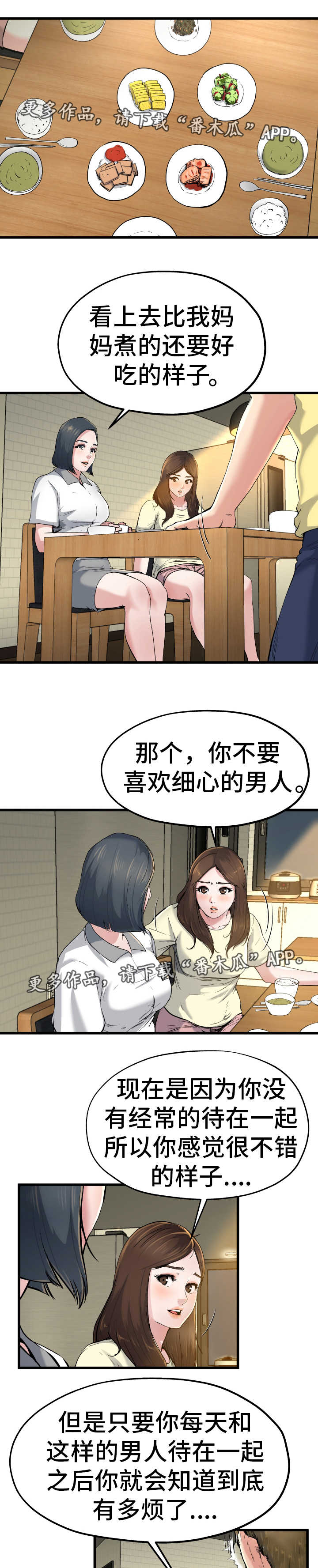第15章：各怀心思10