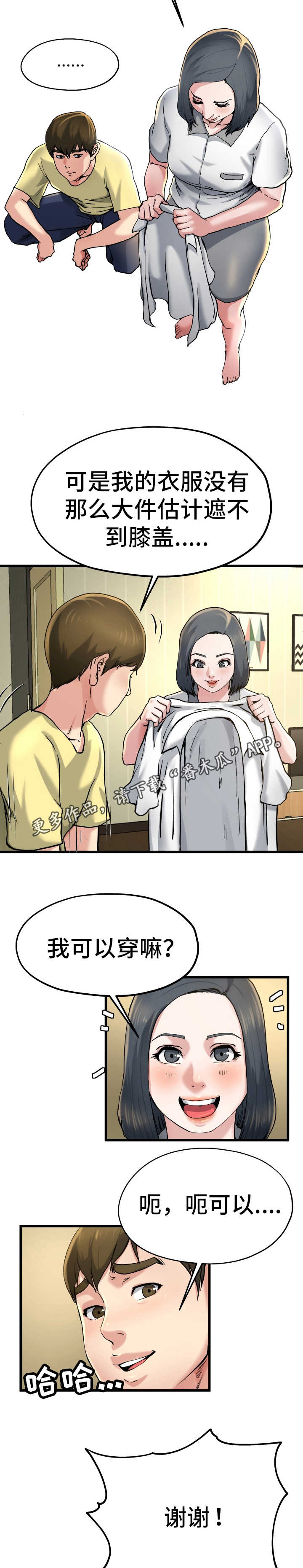 第16章：借她衣服6