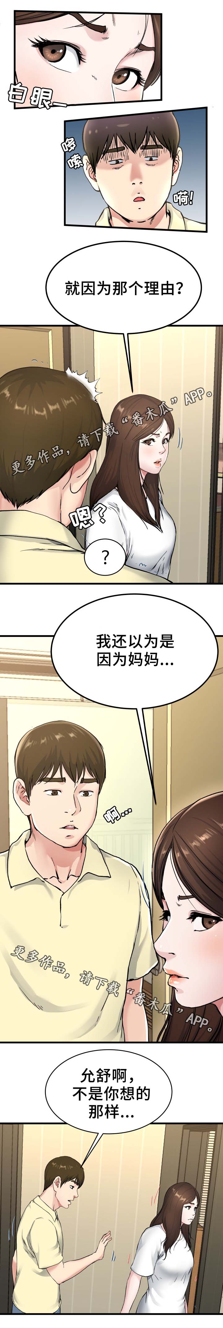 第43章：误会1