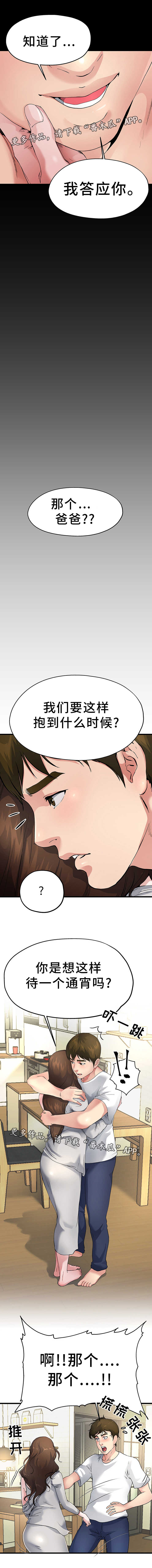 第7章：我答应你3