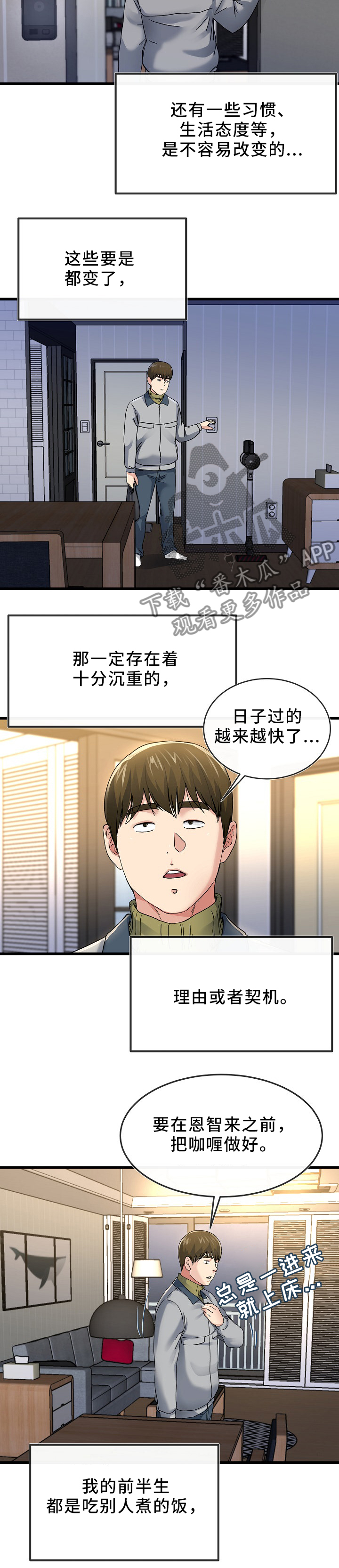 第78章：爱的认知1