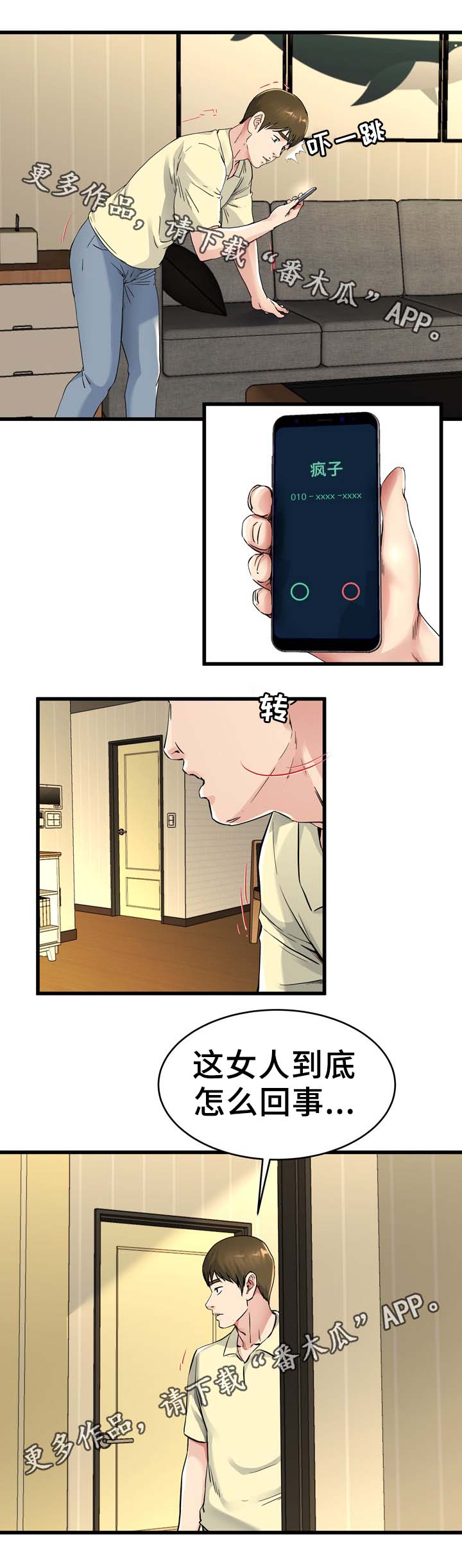 第41章：疯女人8