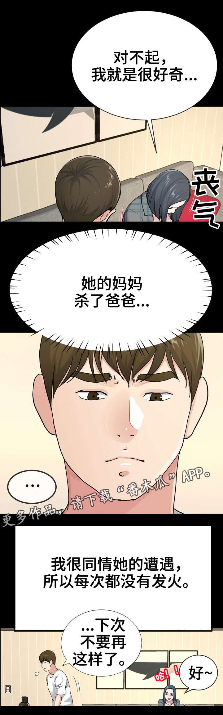 第66章：别扭6