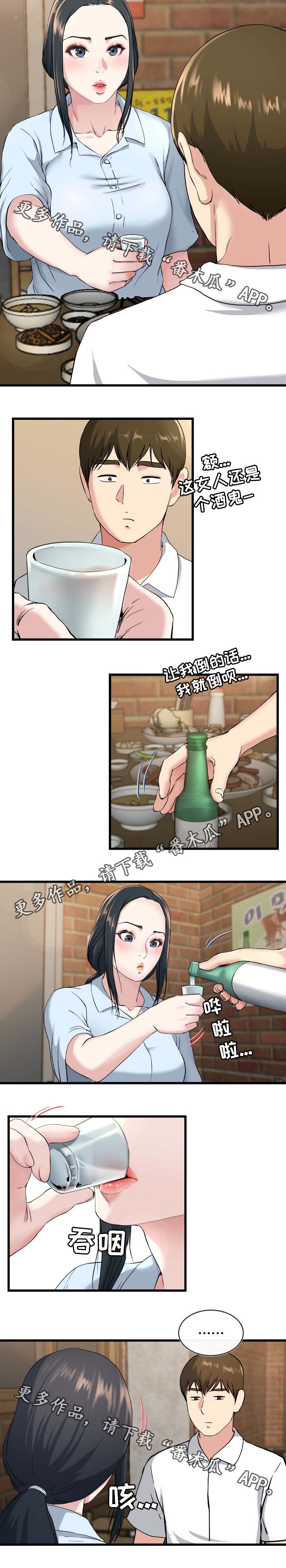 第53章：酒鬼6