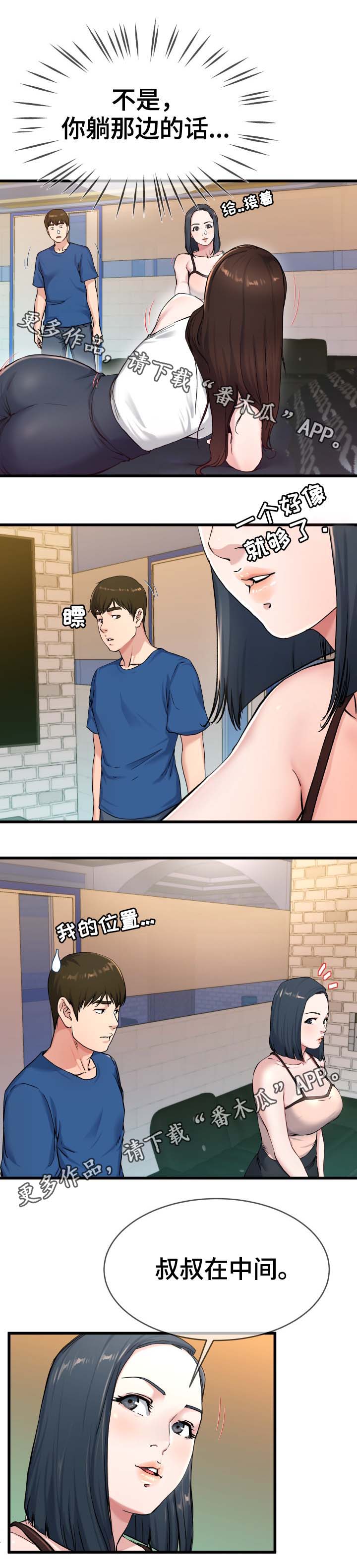 第46章：叔叔在中间2
