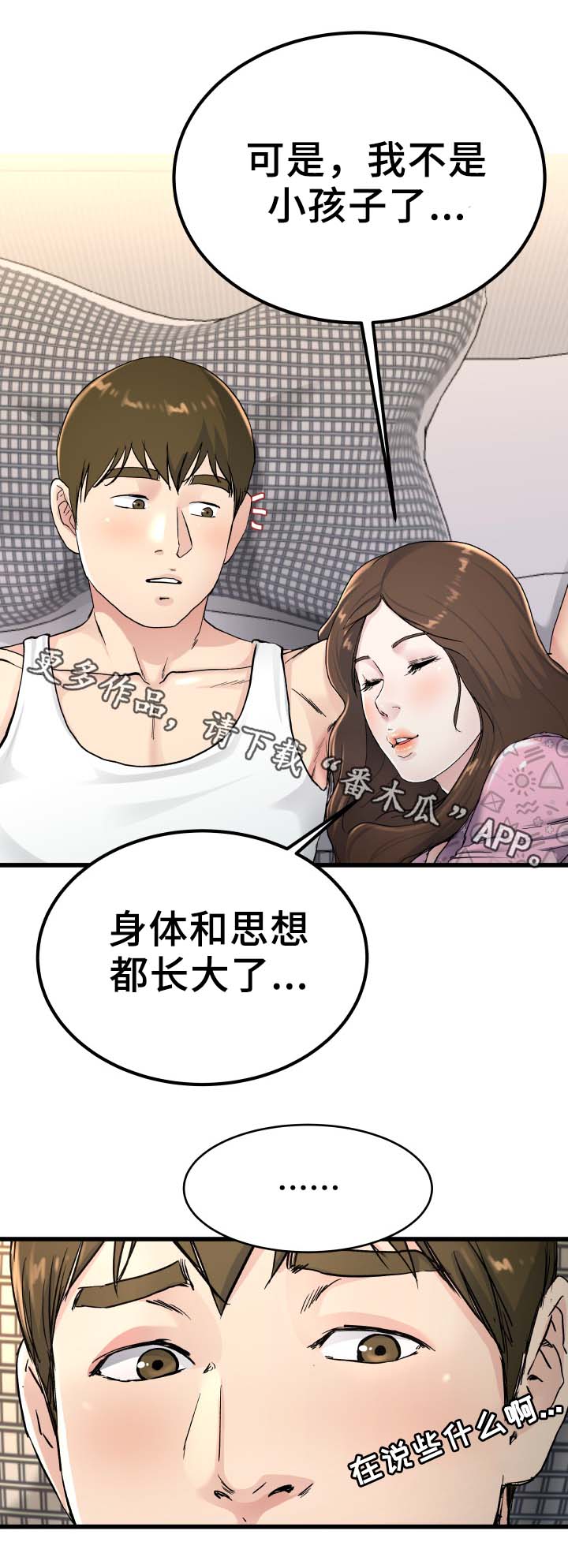 第38章：长大了7
